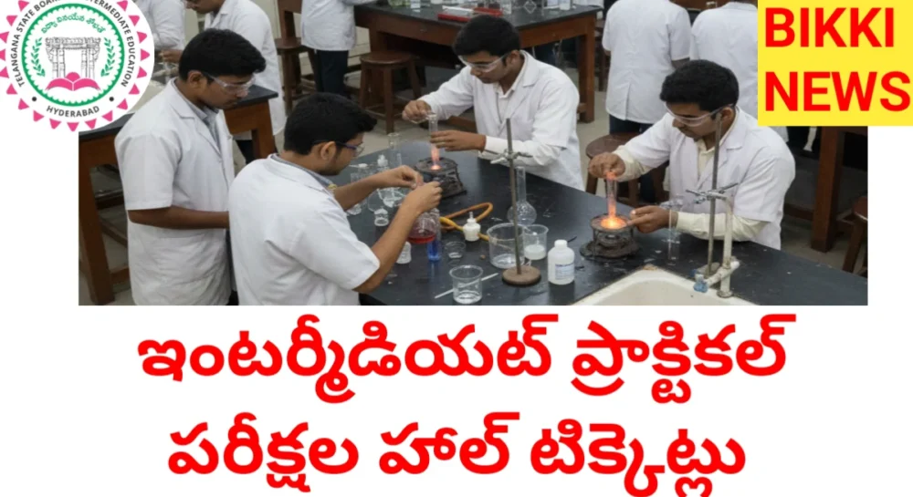 Inter practical hall tickets 2026 విడుదల - bikki news