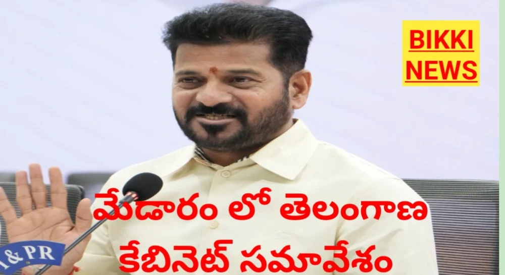 Telangana cabinet meeting on january 18th at medaram.