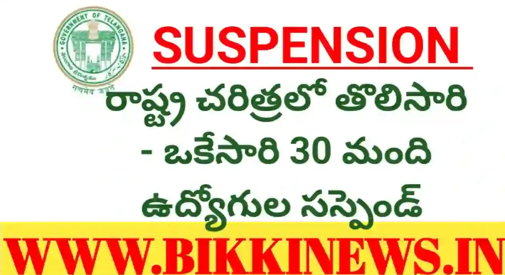 Telangana government suspended 30 aeos in paper leakage case