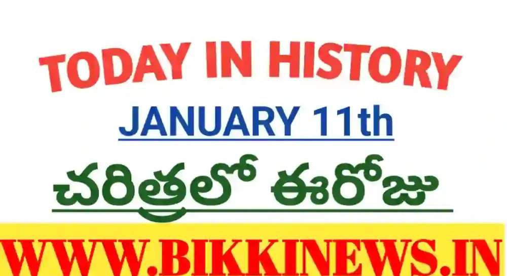 Today in history January 11th