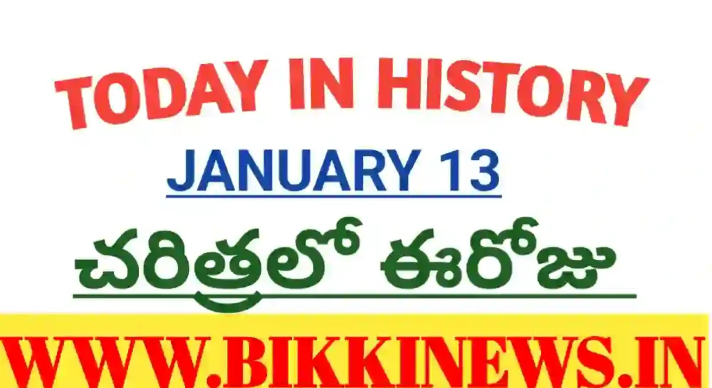 Today in history January 13th