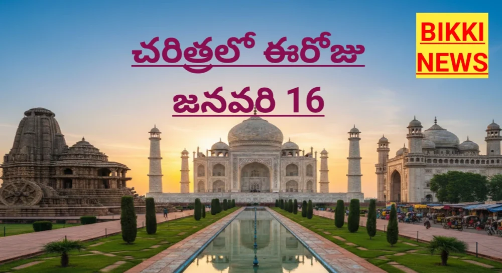 Today in history January 16