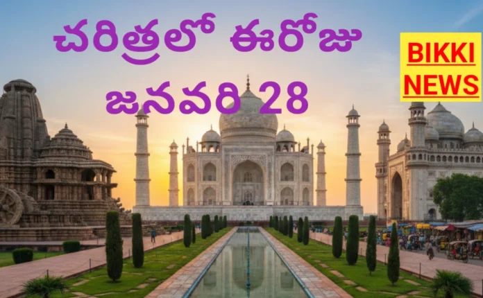 Today in history January 28th