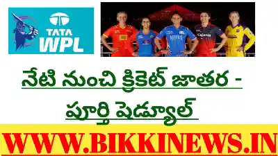 WPL 2026 STARTS TODAY - complete schedule.