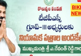 Group 3 - 1370 మందికి నియామక పత్రాలు అందజేసిన సీఎం - bikki news