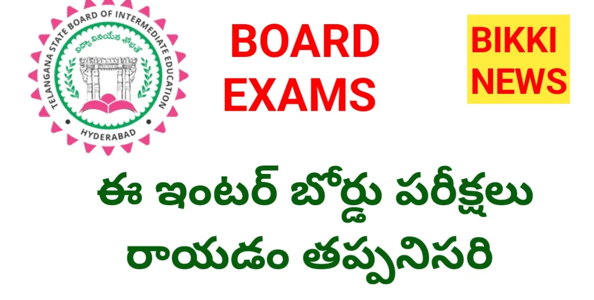 Inter board exams
