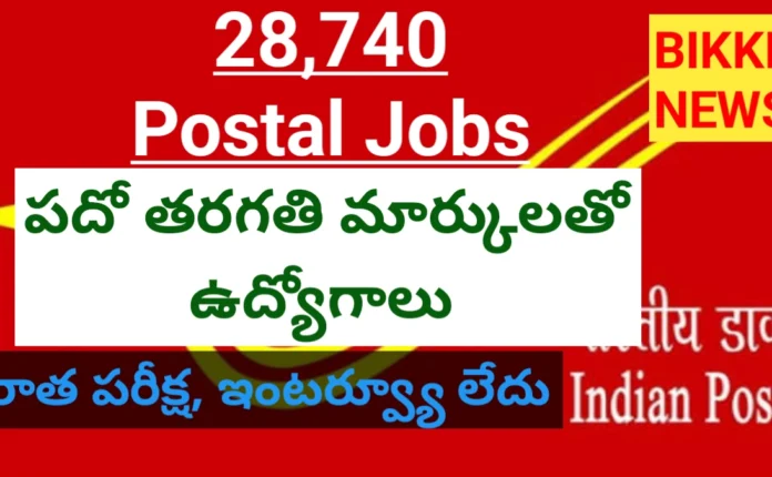 postal GDS jobs notification 2026 released