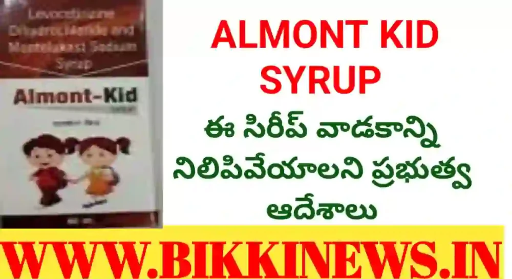 ALMONT KID SYRUP - ఈ సిరప్ వాడకంపై కీలక ఆదేశాలు 1 stop usage of Almont kid syrup