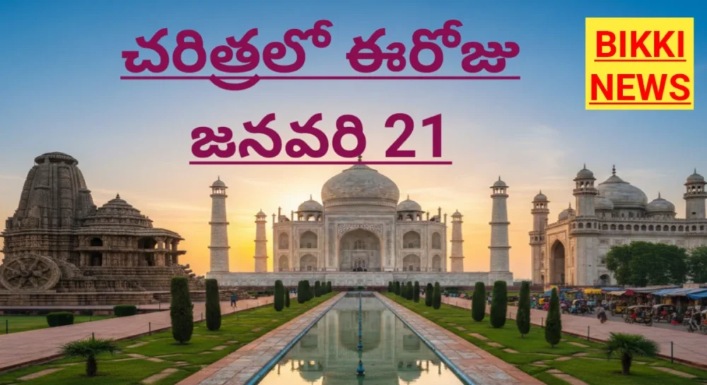 today in history January 21