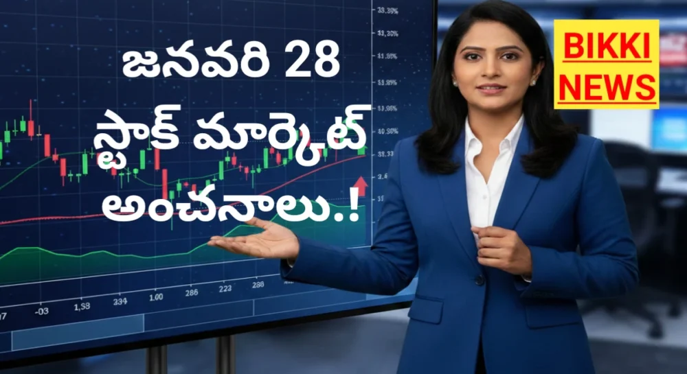Today stock market - నేటి స్టాక్ మార్కెట్ అంచనాలు - bikki news
