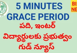5 minutes Grace Period – టెన్త్, ఇంటర్ విద్యార్థులకు ప్రభుత్వం గుడ్ న్యూస్