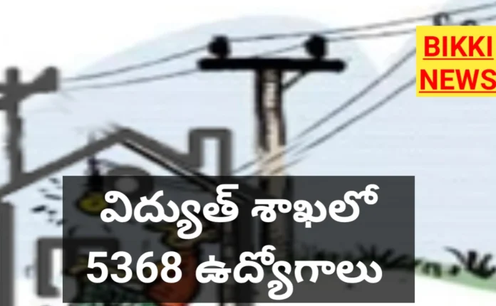 5368 JOBS IN TG ELECTRICITY DEPARTMENT