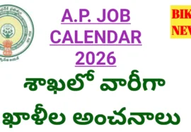 AP JOB CALENDAR 2026