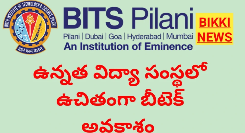 BITSAT 2026 NOTIFICATION