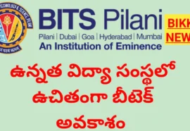 BITSAT 2026 NOTIFICATION