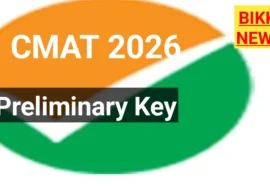 CMAT 2026 Provisional Answer Key Released