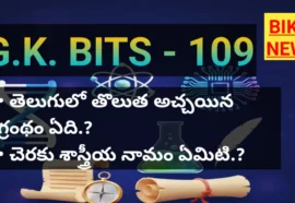 DAILY GENERAL KNOWLEDGE BITS 109