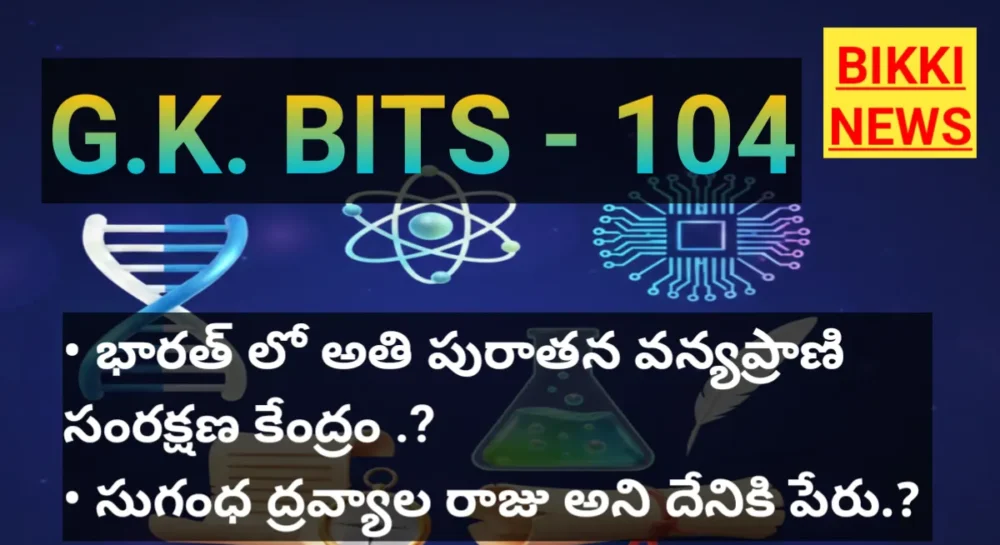 DAILY GK BITS IN TELUGU PART 104
