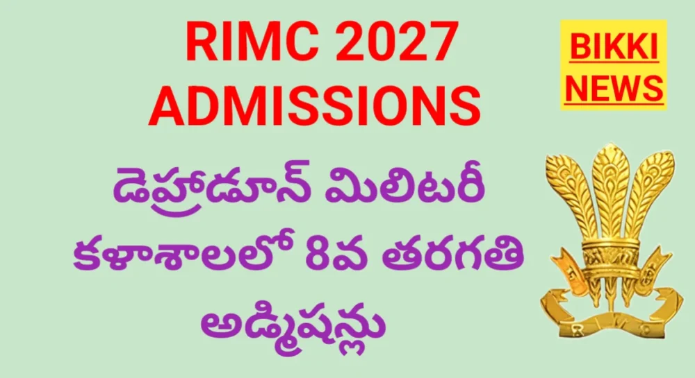 Dehradun RIMC admissions January 2027 notification