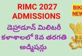 Dehradun RIMC admissions January 2027 notification