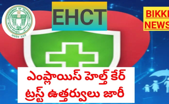 EHCT Employees Health care Trust formed in Telangana