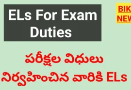 ELs – పరీక్షల విధులు నిర్వహించిన వారికి సంపాదిత సెలవులు