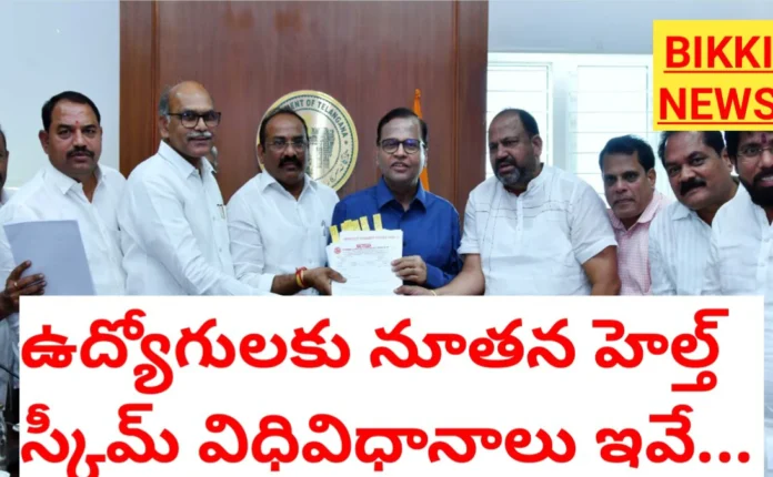 Employees health care Trust final guidelines 2026