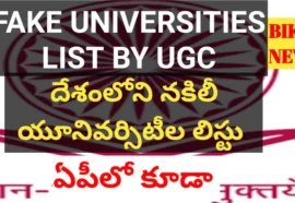 Fake Universities List 2026 by UGC – నకిలీ యూనివర్సిటీల జాబితా