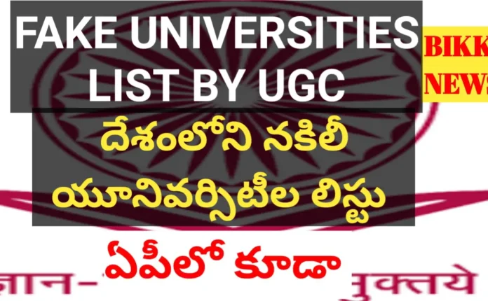 Fake Universities list 2026 by UGC