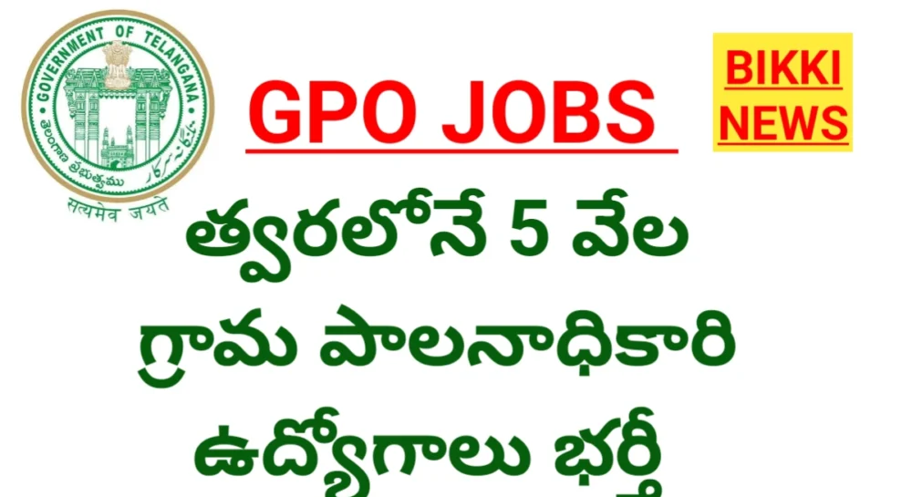 GPO JOBS NOTIFICATION 2026 SOON IN TELANGANA