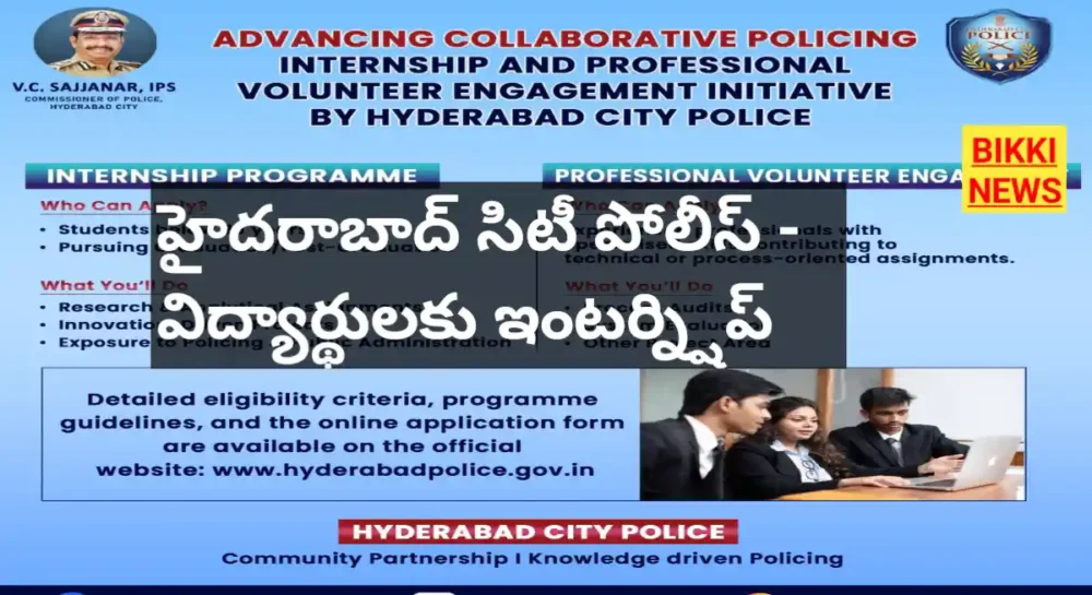 HYDERABAD CITY POLICE INTERNSHIP NOTIFICATION