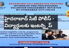 Internship – విద్యార్థులకు హైదరాబాద్ సిటీ పోలీస్ ఇంటర్న్షిప్