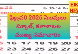 Holidays list in February 2026