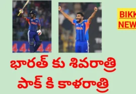 INDIA WON AGAINST PAKISTAN – భారత్ కి శివరాత్రి పాక్ కి కాళరాత్రి