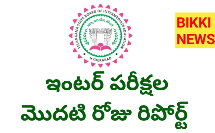 INTER EXAMS DAY 1 REPORT