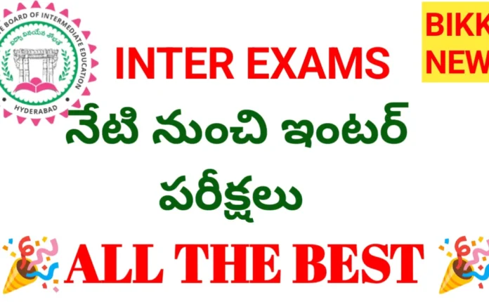 INTERMEDIATE EXAMS 2026 STARTS TODAY ONWARDS