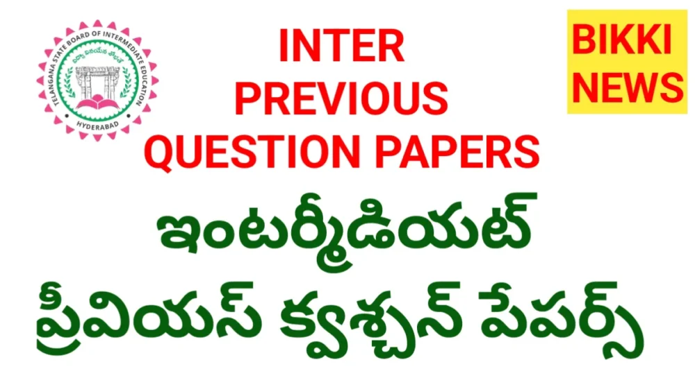 INTERMEDIATE PREVIOUS QUESTION PAPERS PDF