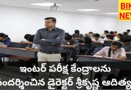 Inter board director ari Krishna Adithya visited Exam centres