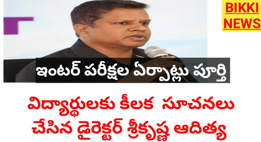 Inter exams 2026 guidelines by Sri Krishna Adithya