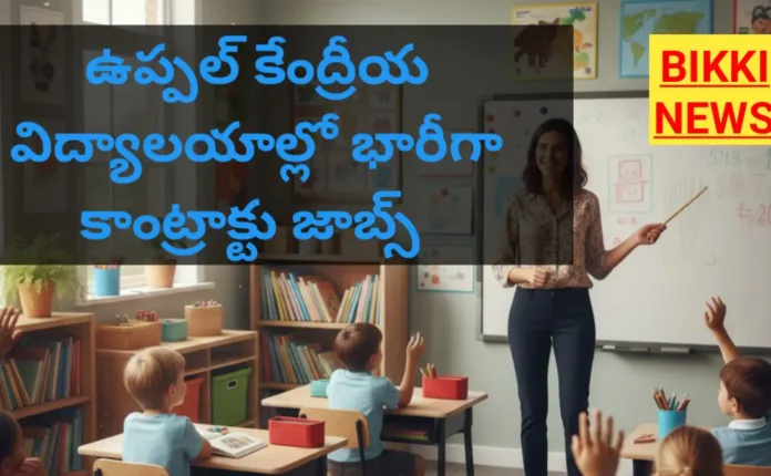 KVS CONTRACT JOBS - ఉప్పల్ కేంద్రీయ విద్యాలయాల్లో కాంట్రాక్టు జాబ్స్ 1 KVS Contract jobs NOTIFICATION 2026