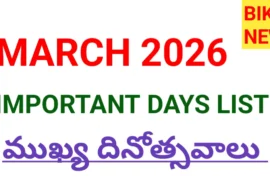 March 2026 important days list - bikki news