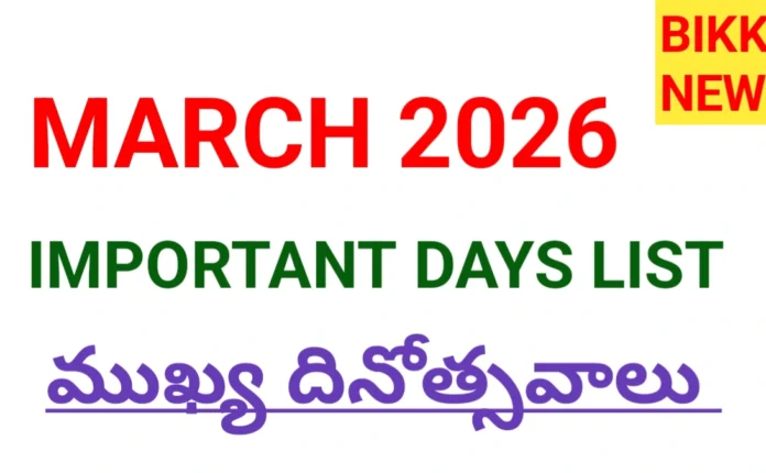 March 2026 important days list