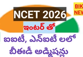 NTA NCET 2026 NOTIFICATION FOR INTEGRATED BED