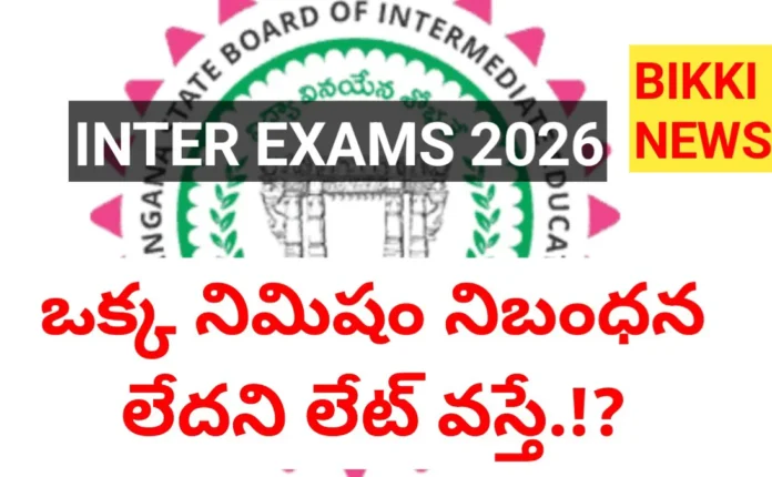 No One minute late rule in intermediate exams 2026