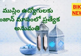 One hour permission to muslim employees in Ramzan month