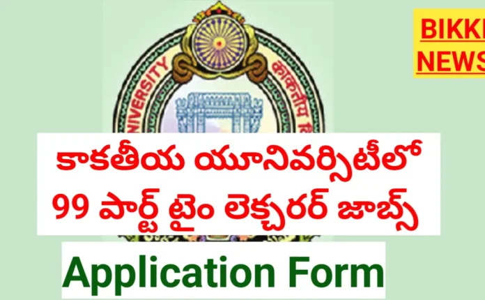PART TIME LECTURERS JOBS - కాకతీయ యూనివర్సిటీలో 99 ఉద్యోగాలు 16 PART TIME LECTURERS JOBS NOTIFICATION BY KAKATIYA UNIVERSITY