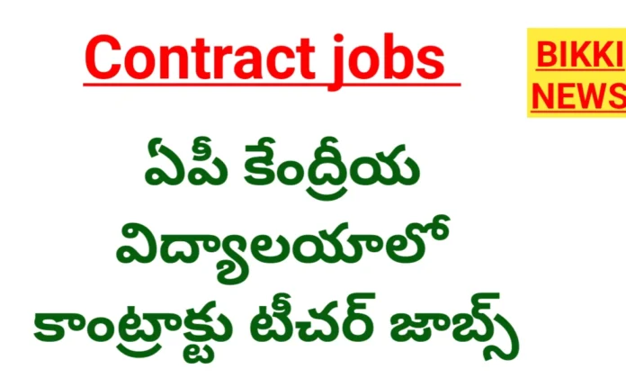 PM Shri KV Tenali Recruitment 2026 bikki news
