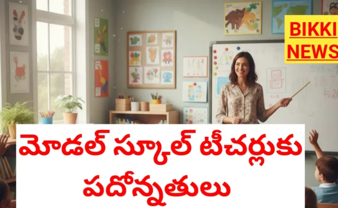 PROMOTIONS TO MODEL SCHOOL TEACHERS IN TELANGANA