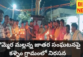 Protest in kallem village on Kommera mallana issu