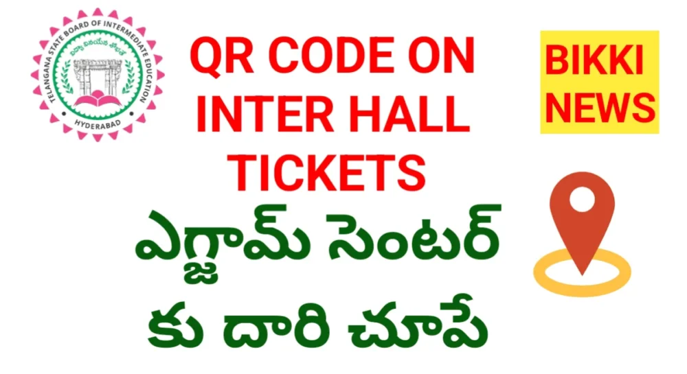 QR CODE ON INTERMEDIATE HALL TICKETS 2026 - సెంటర్ కు దారి చూపే క్యూఆర్ కోడ్ 1 QR CODE ON INTERMEDIATE HALL TICKETS 2026